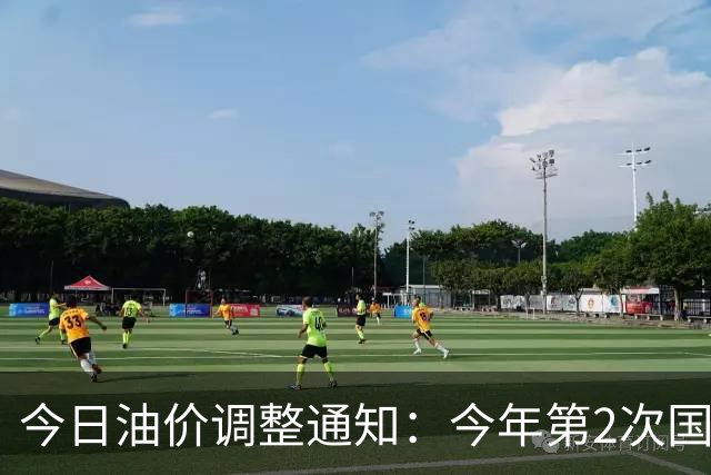 今日油价调整通知：今年第2次国内油价下调搁浅，下一轮油价大涨
