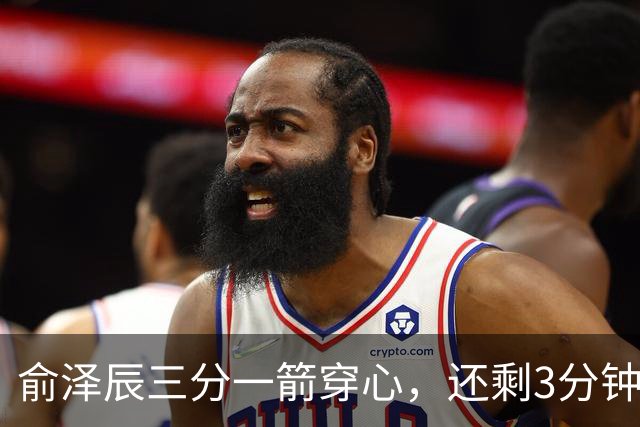 俞泽辰三分一箭穿心，还剩3分钟吉林反超比分