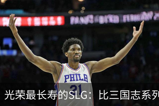 光荣最长寿的SLG：比三国志系列更新还多，国内至今无人知晓