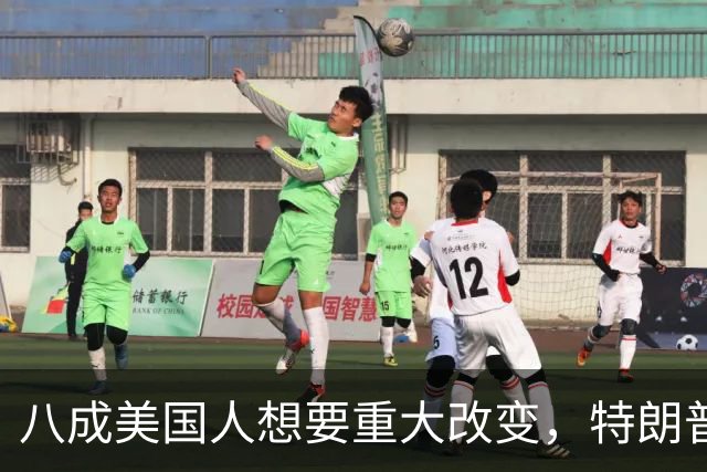 八成美国人想要重大改变，特朗普支持率创新低