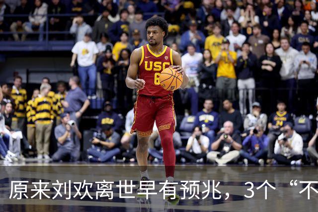 原来刘欢离世早有预兆，3个“不良习惯”藏隐患，给所有人提了醒