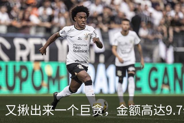 又揪出来一个巨贪，金额高达9.7亿，首富夫人郝斌跨境逃亡失败了