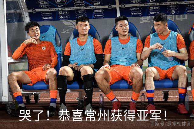 哭了！恭喜常州获得亚军！