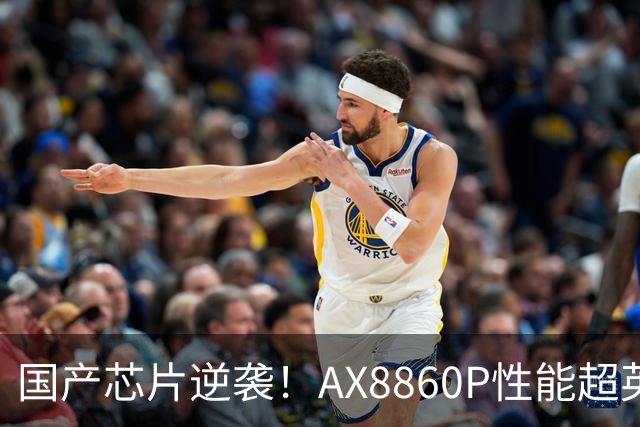 国产芯片逆袭！AX8860P性能超英伟达DGX Spark 25%：价格仅一半