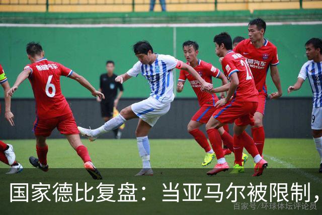 国家德比复盘：当亚马尔被限制，巴萨的进攻为什么几乎断电