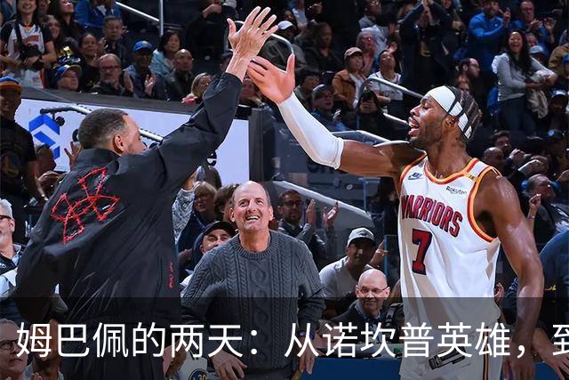 姆巴佩的两天：从诺坎普英雄，到中国市场弃子