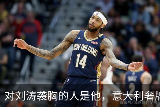 对刘涛袭胸的人是他，意大利奢牌老总身家上亿，难猜故意还是无意