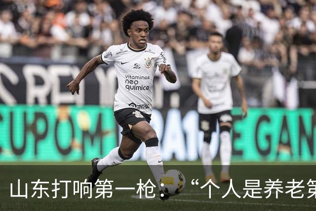 山东打响第一枪：“个人是养老第一责任人”