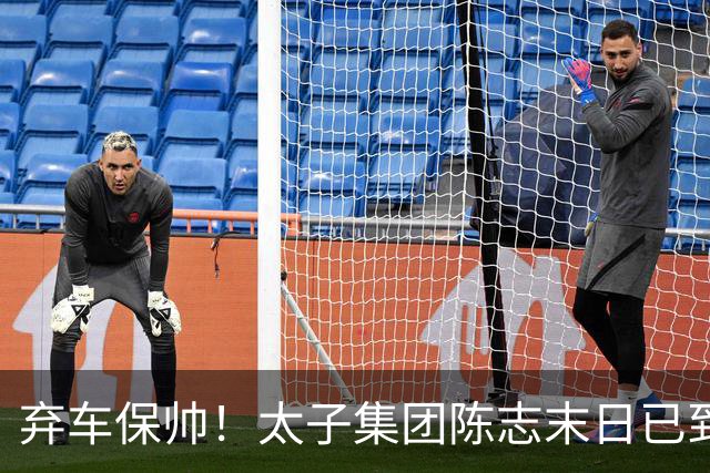 弃车保帅！太子集团陈志末日已到，是被“自己人”灭口的