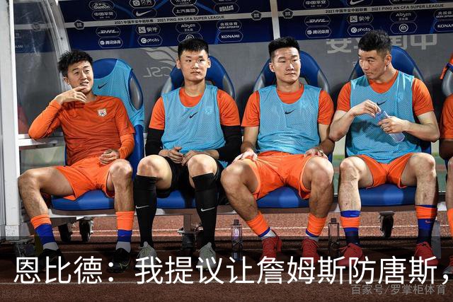 恩比德：我提议让詹姆斯防唐斯，我去扫荡