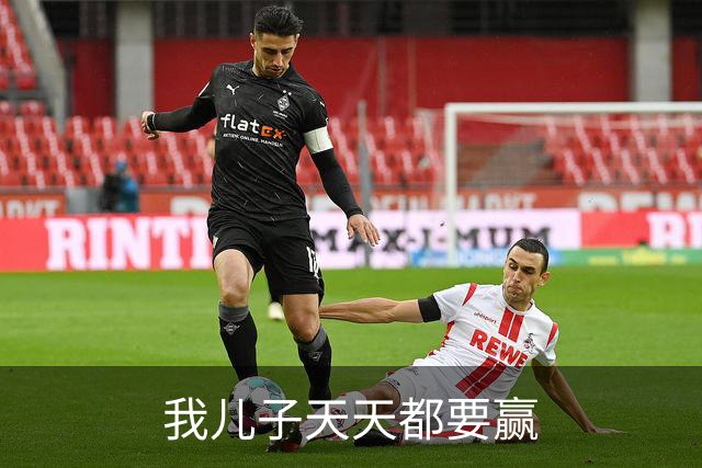 我儿子天天都要赢