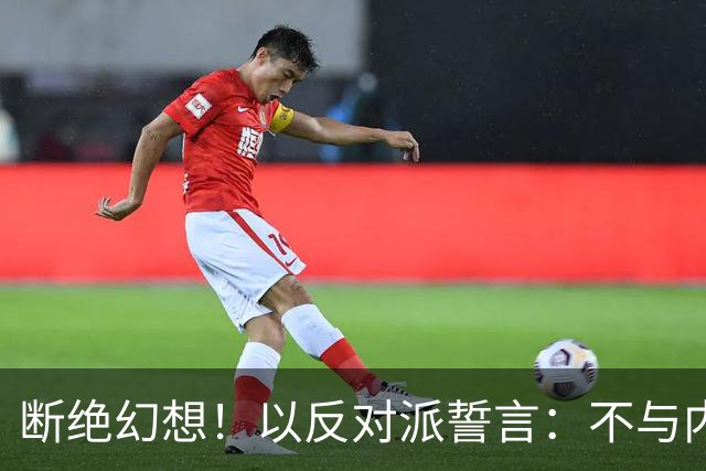 断绝幻想！以反对派誓言：不与内塔尼亚胡组阁，必须送其回家