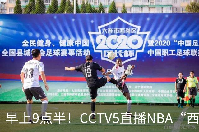 早上9点半！CCTV5直播NBA“西决预演”，文班亚马PKSGA，马刺胜率高达57%