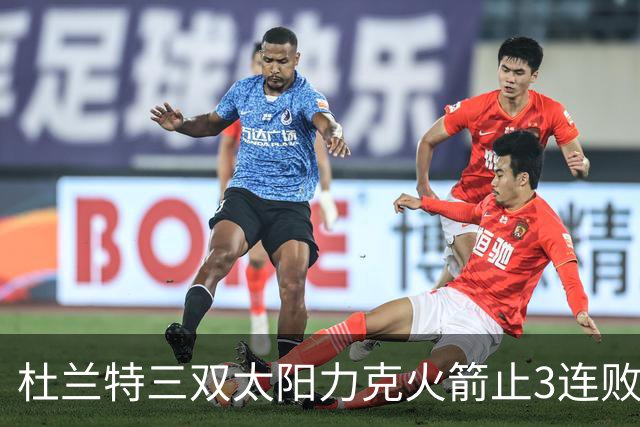 杜兰特三双太阳力克火箭止3连败 雄鹿大胜篮网