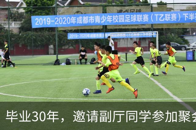 毕业30年，邀请副厅同学参加聚会，他提了4个要求，我无言以对