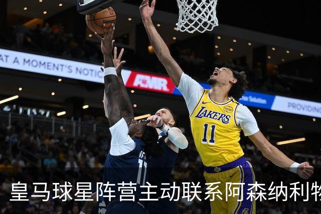 皇马球星阵营主动联系阿森纳利物浦，英超回归暗流涌动