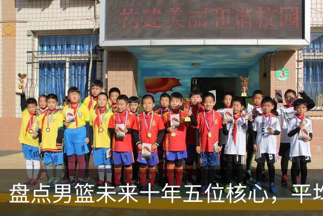 盘点男篮未来十年五位核心，平均身高2米06，能否冲击奥运会？