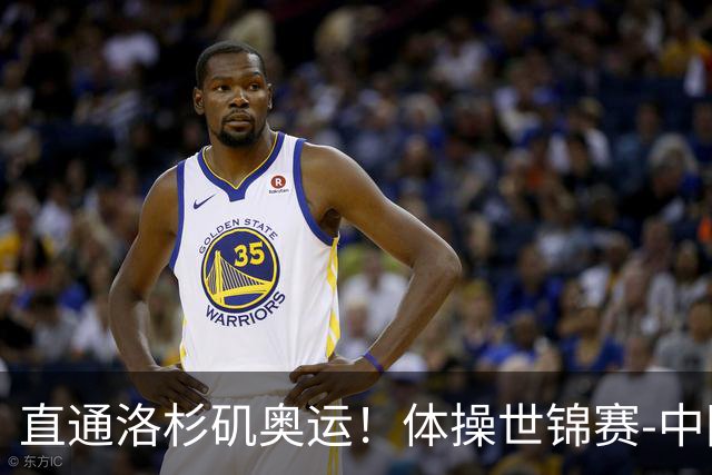 直通洛杉矶奥运！体操世锦赛-中国男团摘铜 日本夺金