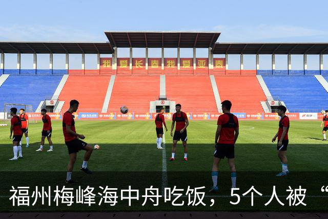 福州梅峰海中舟吃饭，5个人被“温柔四刀”？熟客也得防着点