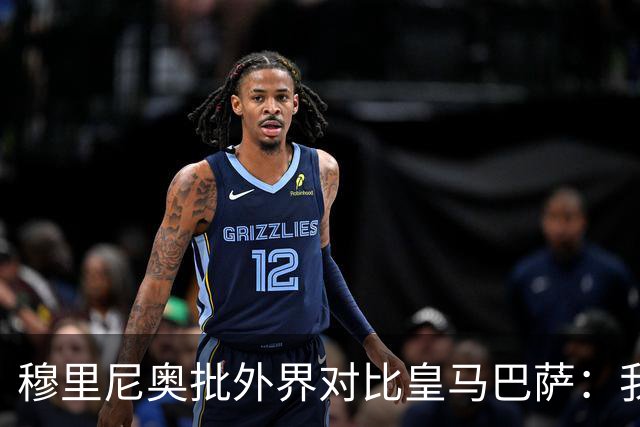 穆里尼奥批外界对比皇马巴萨：我们合练才1个半到2个月