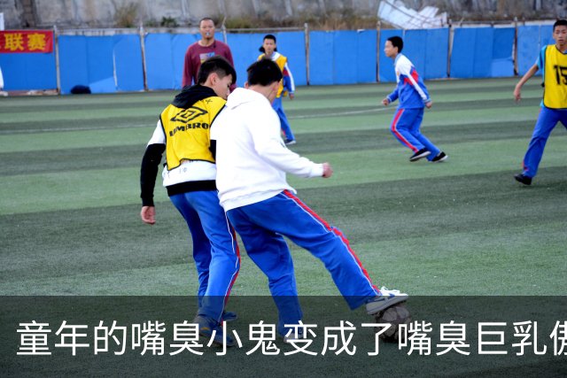童年的嘴臭小鬼变成了嘴臭巨乳傲娇雌小鬼