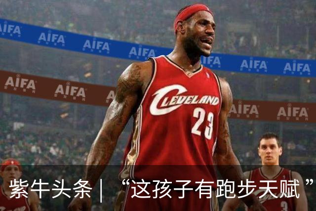 紫牛头条 | “这孩子有跑步天赋 ”， 父亲听网友“劝”让女儿参赛，孩子拿了一个冠军一个亚军
