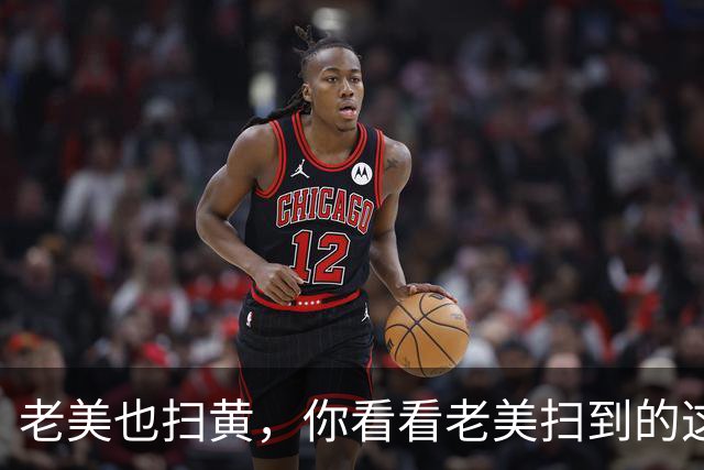 老美也扫黄，你看看老美扫到的这些牛鬼蛇神！