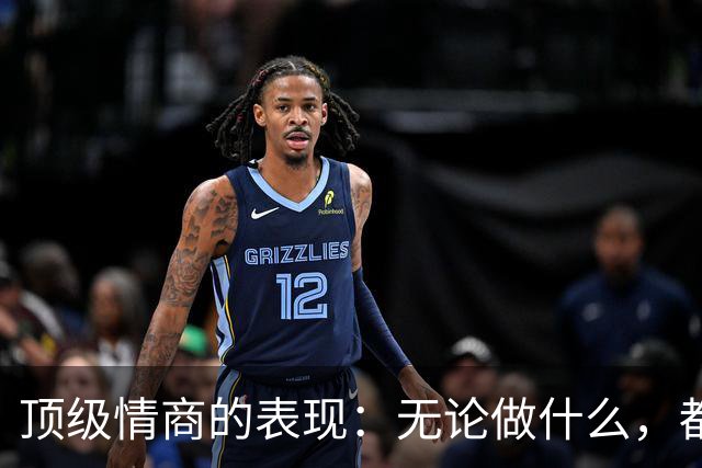 顶级情商的表现：无论做什么，都绝不去激发别人的嫉妒心