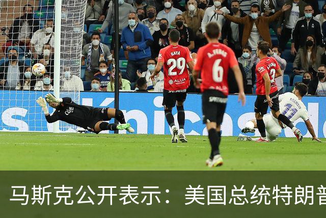 马斯克公开表示：美国总统特朗普、国会两院乃至司法系统，都缺乏真正削减政府支出的意愿，美国国债问题的唯一解决办法是用AI和机器人