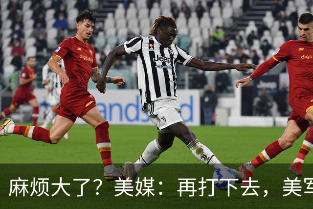 麻烦大了？美媒：再打下去，美军被迫撤离中东，调转枪口对准中国