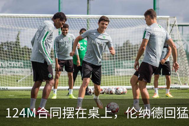 124M合同摆在桌上，伦纳德回猛龙先签后打？