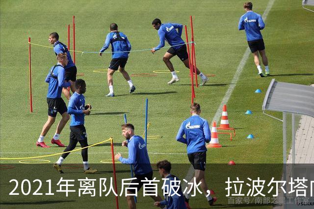 2021年离队后首破冰，拉波尔塔向梅西公开示好