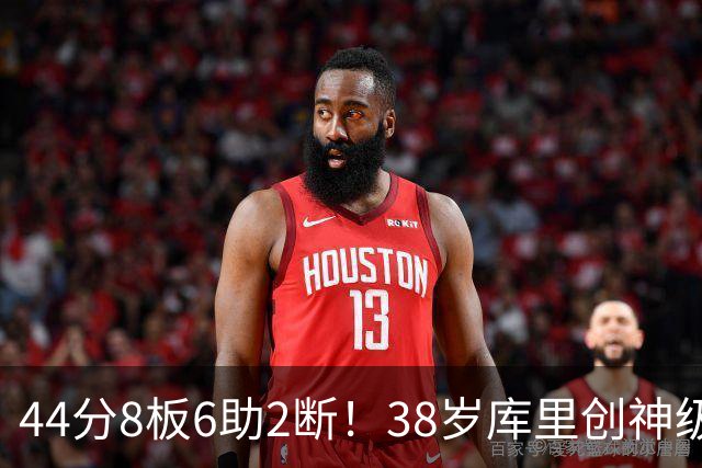 44分8板6助2断！38岁库里创神级纪录，接班人终于出现了