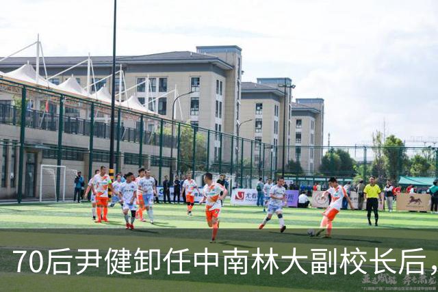 70后尹健卸任中南林大副校长后，跳槽湖南科大任普通教授，耐人寻味
