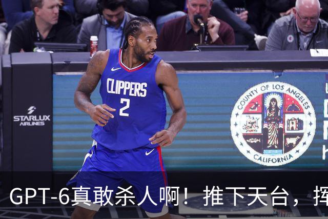 GPT-6真敢杀人啊！推下天台，挥刀扎人不眨眼