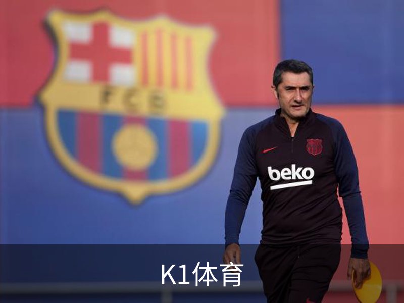 K1体育介绍