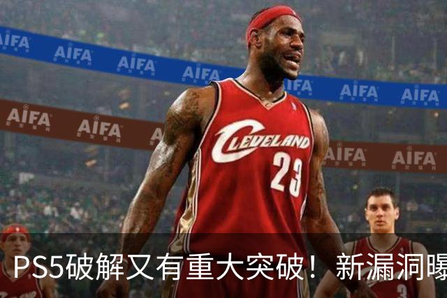 PS5破解又有重大突破！新漏洞曝光 真惨无人道